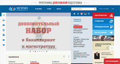 Desktop Screenshot of mgimo.ru