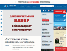 Tablet Screenshot of mgimo.ru