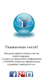 Mobile Screenshot of board.mgimo.ru