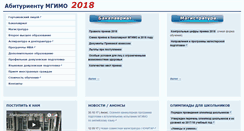 Desktop Screenshot of abiturient.mgimo.ru