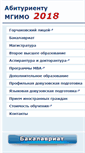 Mobile Screenshot of abiturient.mgimo.ru