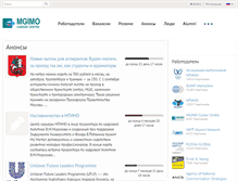 Tablet Screenshot of career.mgimo.ru